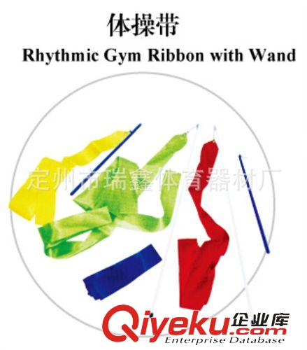 體操器材 廠家批發(fā)供應藝術體操彩帶，廠家直銷，大量批發(fā)