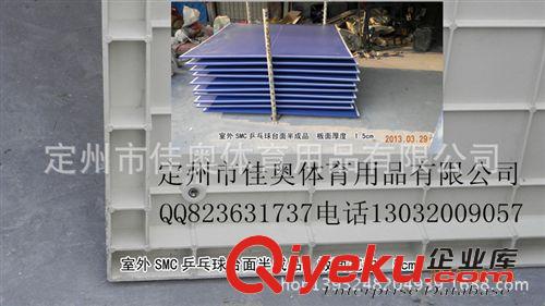 乒乓球桌 s廠家直銷 供應  乒乓球桌  室外SMC乒乓球桌   來電咨詢
