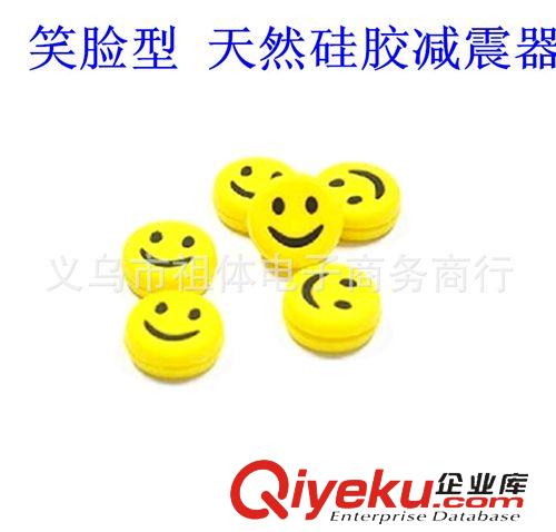 球拍系列 天然橡膠笑臉網(wǎng)球拍避震器 網(wǎng)拍減震器 天然橡膠網(wǎng)球避震器原始圖片2