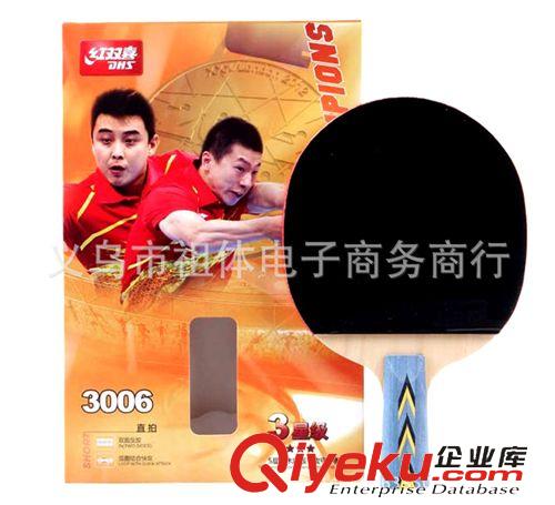球拍系列 zp紅雙喜3星乒乓球拍 三星3006直拍   加厚強(qiáng)黏性膠皮.W原始圖片2