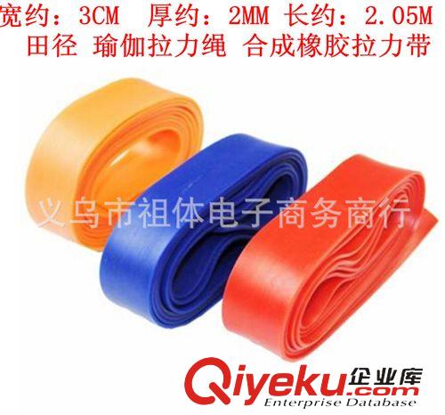 田徑用品 長橡膠拉力帶 田徑黑色拉力帶 4公分寬 兩頭帶拉環 力量訓練帶