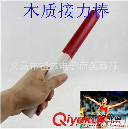 田徑用品 廠家直銷  優(yōu)質(zhì)接力棒 比賽專用接力棒 木質(zhì)接力棒原始圖片3