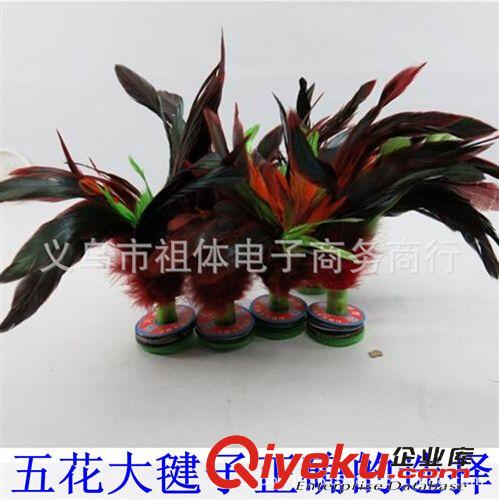 兒童親子游戲樂園 廠家zp大號五彩雞毛毽子 比賽專用 大花毽 耐踢牛津底 手工