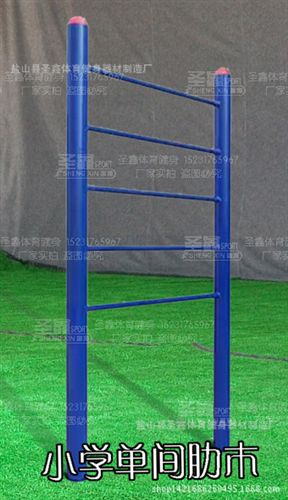 戶外健身路徑產品 肋木 單間/雙間肋木 戶外健身路徑 全民健身小區路徑中小學達標