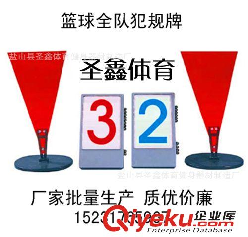 籃球比賽訓(xùn)練系列 籃球隊(duì)員全隊(duì)犯規(guī)牌 籃球比賽犯規(guī)牌 全隊(duì)犯規(guī)顯示牌圣鑫廠家生產(chǎn)原始圖片3