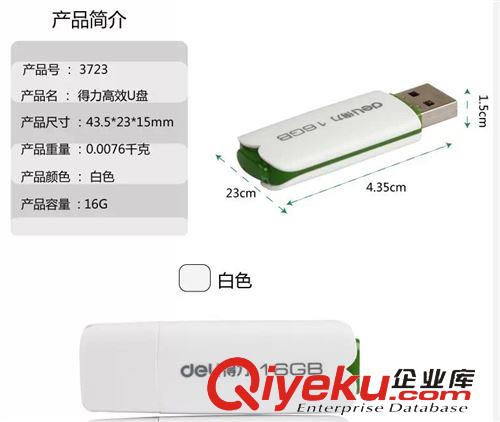 電腦周邊 zp得力U盤16G容量3723可愛迷你USB 2.0白色帶熒光指示燈原始圖片2