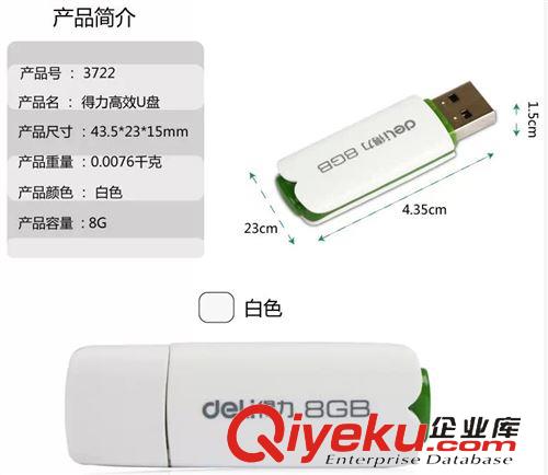 電腦周邊 zp得力U盤8G容量3722可愛迷你USB2.0白色帶螢火光指示燈原始圖片2