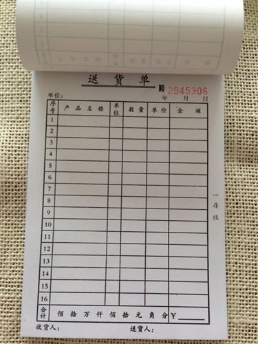 本冊紙品 通信32k 三聯送貨單 無碳復寫 20組