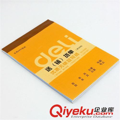 本冊紙品 Deli/得力9388送貨單 二聯送貨單 立式發貨單 無碳復印 30份*2聯