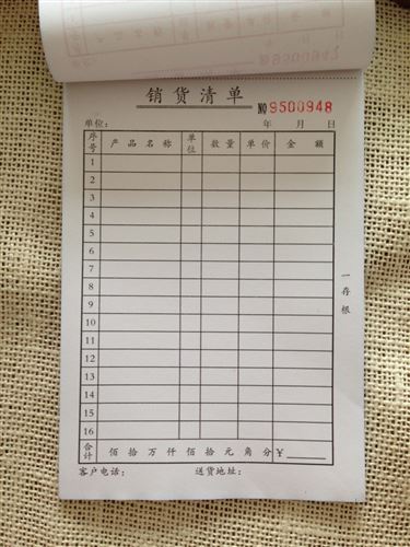 本冊紙品 通信 32k二聯 銷貨清單 無碳復寫 20組