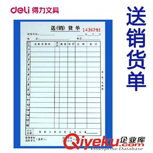 本冊(cè)紙品 得力送貨單9387 三聯(lián)多欄送貨單 單據(jù)票據(jù) 20組大號(hào)