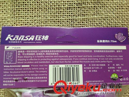 體育用品 狂神 兒童卡通計數跳繩 KS1306 塑料手柄 彩色跳繩原始圖片2