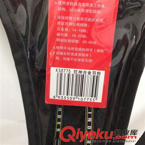體育用品 zp羽毛球拍 狂神0775  超值鐵合金羽毛球拍 二只裝學生羽拍原始圖片3
