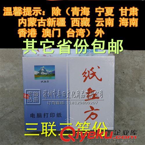 包郵產(chǎn)品 包郵紙立方電腦打印紙 三聯(lián)三等份 針式打印紙3聯(lián)打印紙 發(fā)貨單