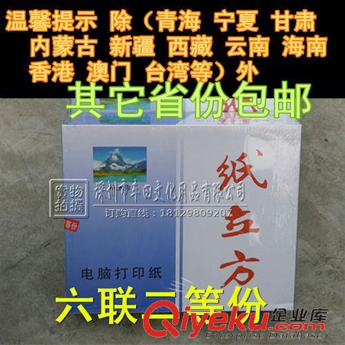 包郵產(chǎn)品 包郵紙立方電腦打印紙2聯(lián)打印紙 二聯(lián)二等份 針式打印紙 發(fā)貨單