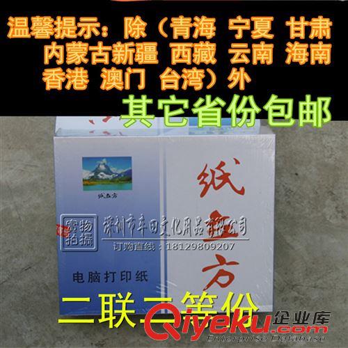 包郵產品 包郵紙立方電腦打印紙2聯打印紙 二聯二等份 針式打印紙 發貨單