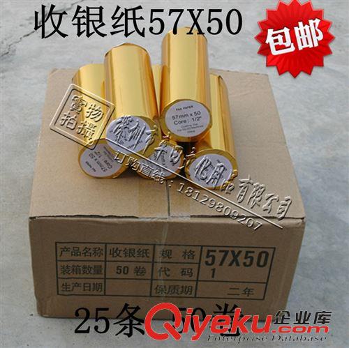 包郵產(chǎn)品 紙立方高級P0S機專用紙 收銀紙57*50 收銀紙 50卷/箱 包郵原始圖片2