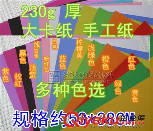 紙品系列 大約A3卡紙彩色紙230g卡紙53*38CM 幼兒園手工紙 封面紙 約4開