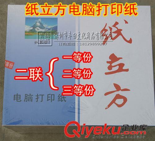 紙品系列 紙立方電腦打印紙 2聯打印紙 二聯針式打印紙 2層發貨單