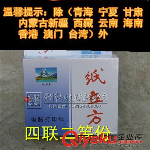 紙品系列 包郵紙立方電腦打印紙 四聯二等份 針式打印紙4聯打印紙 發貨單