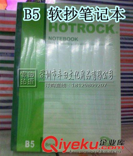 紙品系列 新渡邊B5軟抄筆記本H0TR0CK國譽(yù) 50頁筆記本無線裝訂本 12本/件原始圖片2