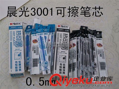 書寫用品 新款晨光3001熱可擦中性筆芯 0.5mm可擦筆芯 替芯 20支/盒 批發(fā)