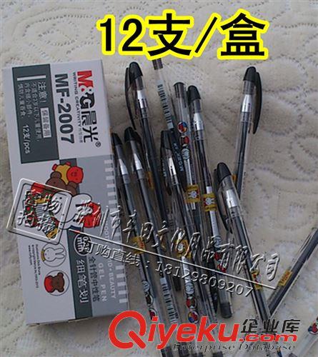 書寫用品 晨光MF-2007中性筆0.38MM 12支/盒 晨光米菲中性筆 簽字筆 批發