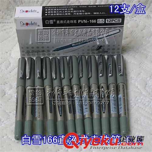 書寫用品 白雪PVN-166直液式走珠筆 水筆 中性筆0.5mm  12支/盒 批發