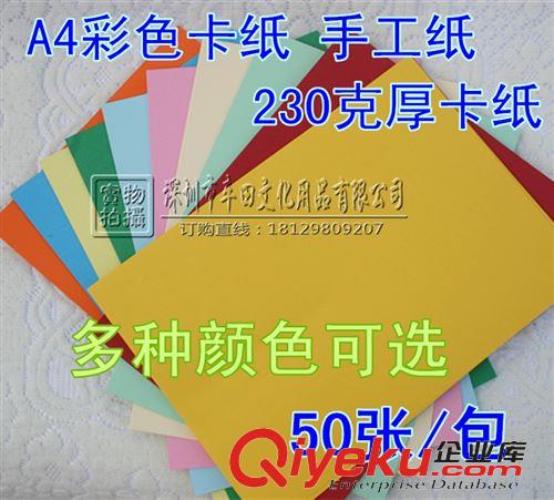 學(xué)生用品系列 A4彩色卡紙 彩色紙230g卡紙230克50張/包幼兒園手工卡紙 折紙文冠