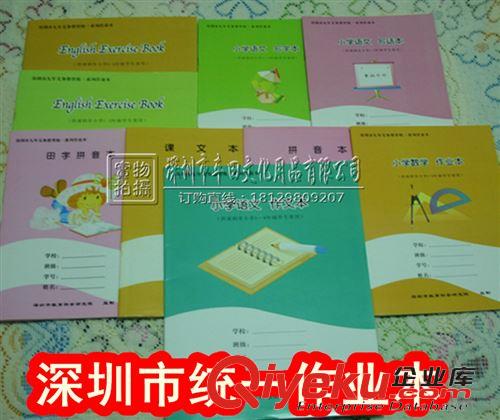 學(xué)生用品系列 深圳市統(tǒng)一作業(yè)本 小學(xué)1-6年級(jí)學(xué)生作業(yè)本 10個(gè)款可選田字本批發(fā)