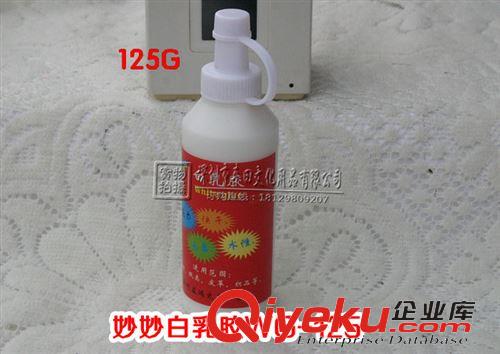 膠紙/粘膠系列 妙妙白乳膠 膠水WG-125g 液體膠水.學生手工膠水 辦公用品原始圖片2