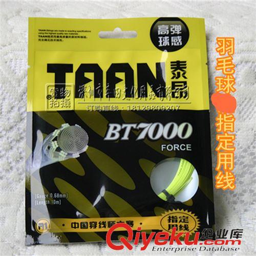 體育用品系列 泰昂TAAN羽毛球線BT7000 穿線師大賽用線 耐久0.68mm×10m 批發(fā)