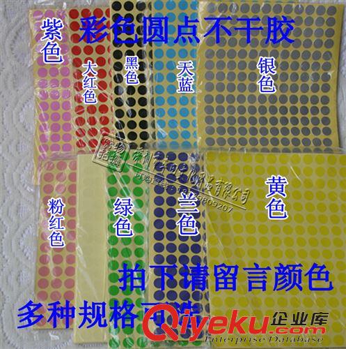 不干膠系列 彩色圓點(diǎn)貼 直徑25mm 白色不干膠貼紙2.5CM圓形標(biāo)簽紙720個(gè)/包價(jià)