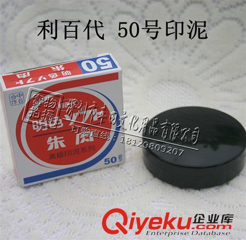 財務用品 zp利百代MS-50印臺 50號 明色朱肉印泥 快干印臺 小號