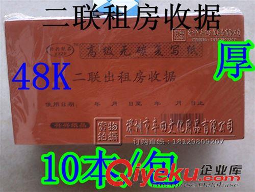 財(cái)務(wù)用品 橙面48K 二聯(lián)出租房收據(jù)加厚50份 二聯(lián)房租水電費(fèi)專用收據(jù)10本/包