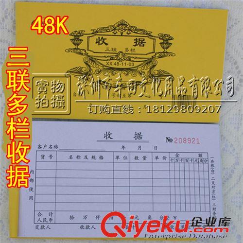 財務用品 黃色面 三聯多欄收款收據約20份/本 收據批發48K-11-03 10本/包價