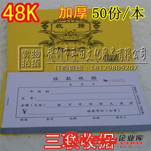 財務用品 黃色面 三聯單欄收款收據 約50份/本 5本/包價 收據批發48K-02-03