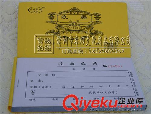 財務用品 黃色面 三聯單欄收款收據 約50份/本 5本/包價 收據批發48K-02-03