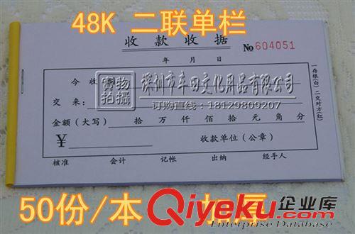 財務用品 黃面 二聯單欄收款收據48K-02-02  50份/本10本/包價二聯收據批發