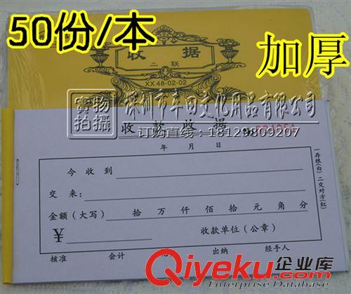 財務用品 黃面 二聯單欄收款收據48K-02-02  50份/本10本/包價二聯收據批發