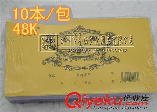 財務用品 黃面 二聯單欄收款收據48K-02-02  50份/本10本/包價二聯收據批發