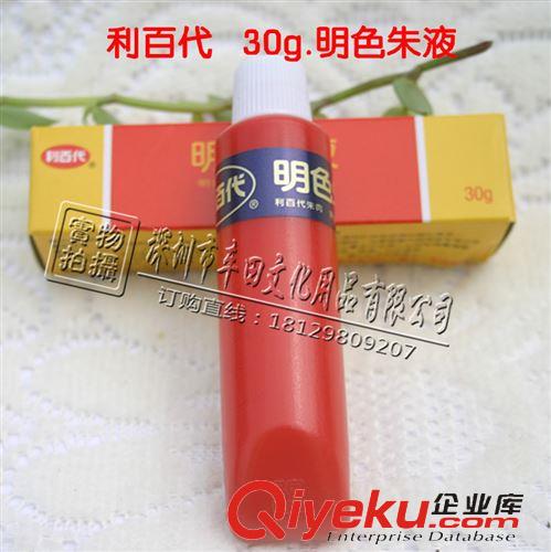 財務用品 利百代朱肉印臺專用印油 30g.明色朱液 印臺補充液專用油