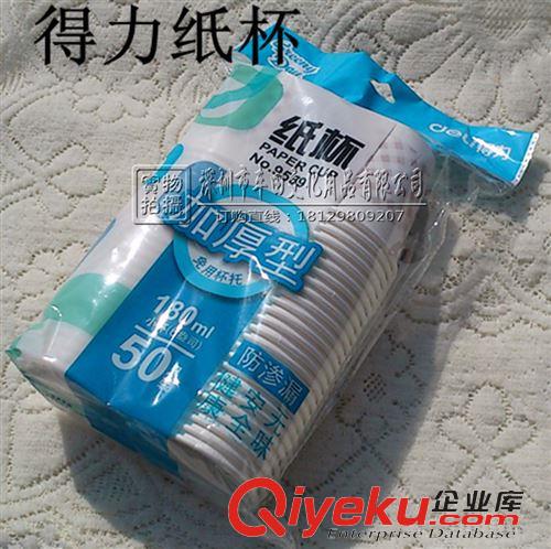 生活用品 得力9569環(huán)保紙杯一次性紙杯180ml 加厚型50只/包辦公用家庭用