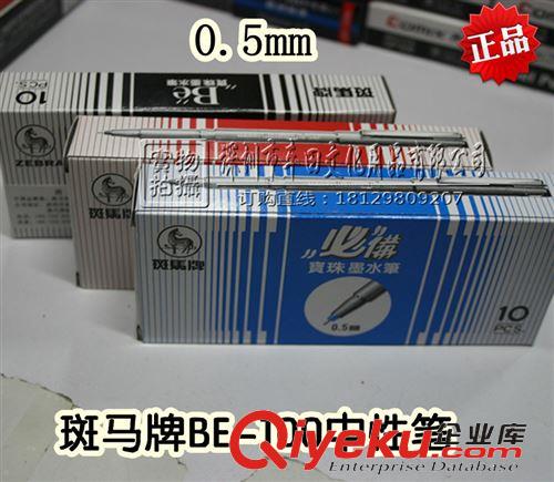 進(jìn)口產(chǎn)品類 斑馬牌0.5mm 寶珠墨水筆斑馬BE-100寶珠簽字筆.10支/盒