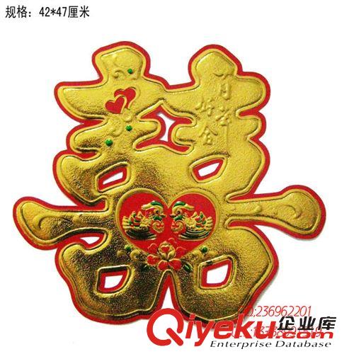 【婚慶喜慶用品】 批發(fā) 燙金喜字 喜字貼墻 貼婚慶用品 結(jié)婚裝飾 黃金邊雙喜門喜字