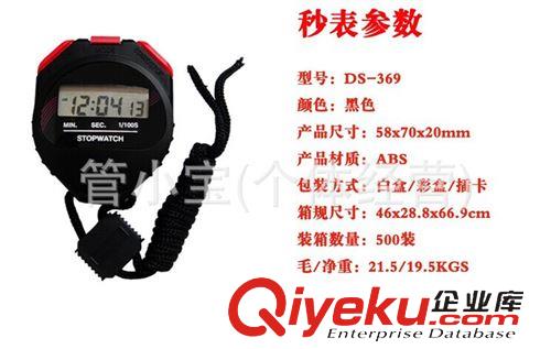 多功能秒表批發(fā)區(qū) 批發(fā)秒表/電子秒表/單道運動秒表	DS-396運動秒表原始圖片2