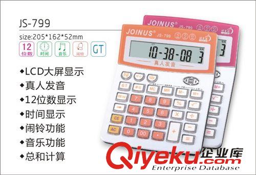 計算器批發區 眾成計算器JS-799/真人語音計算器原始圖片3