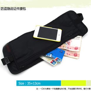 旅游用品 旅行腰包 純棉透氣 隱型貼身腰包錢包 護(hù)照袋 隱形防盜 證件包