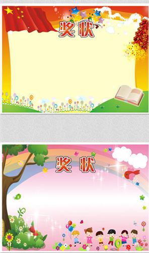 教師用品 M102 兒童節(jié)學生獎狀 幼兒園 卡通獎狀 教師用品 學生獎品16k原始圖片2
