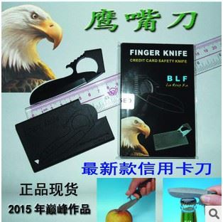 開瓶器、開罐器 2015年新款信用卡片刀式手指刀 開瓶器鷹嘴刀 多功能鷹刀軍卡